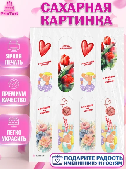 Сахарная картинка, Пенсия, Девушка, Выход на пенсию, арт. PT113464