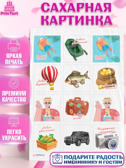 Сахарная картинка, Пенсия, Девушка, Выход на пенсию, арт. PT113465