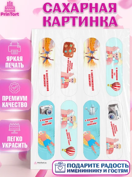Сахарная картинка, Пенсия, Девушка, Выход на пенсию, арт. PT113469