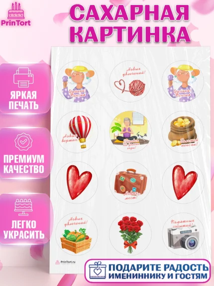 Сахарная картинка, Пенсия, Девушка, Выход на пенсию, арт. PT113470