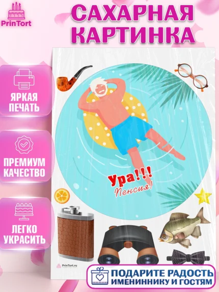 Сахарная картинка, Пенсия, Девушка, Выход на пенсию, арт. PT113476
