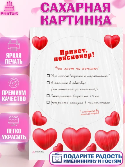 Сахарная картинка, Пенсия, Девушка, Выход на пенсию, арт. PT113477