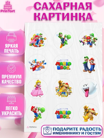 Сахарная картинка, Супер Марио, Мальчик, День рождения, арт. PT113498
