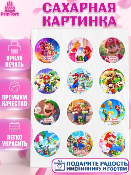Сахарная картинка, Супер Марио, Мальчик, День рождения, арт. PT113503