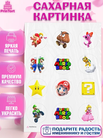 Сахарная картинка, Супер Марио, Мальчик, День рождения, арт. PT113507