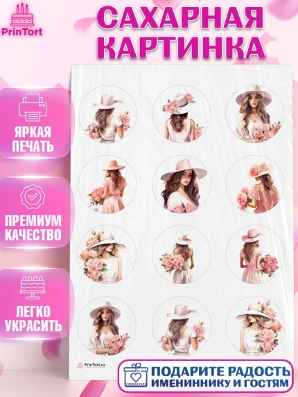 Сахарная картинка, Девушке, девушка с цветами, Девочка, День рождения, арт. PT113578