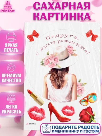 Сахарная картинка, Девушке, девушка в шляпе, косметика, Девочка, День рождения, арт. PT113586