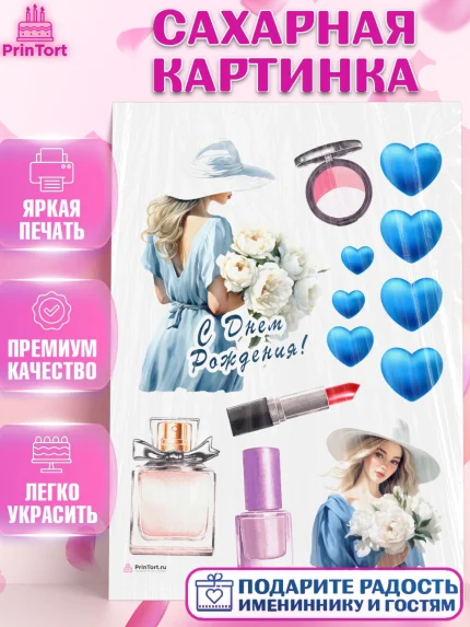 Сахарная картинка, Девушке, девушка и цветы, Девочка, День рождения, арт. PT113599