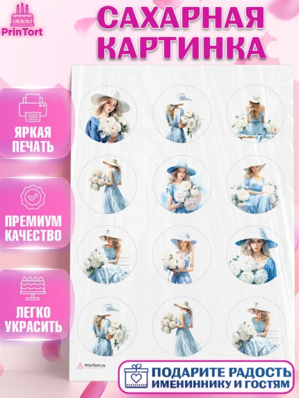 Сахарная картинка, Девушке, девушка с цветами, Девочка, День рождения, арт. PT113601