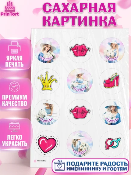 Сахарная картинка, Девушке, девушка, сердце, Девочка, День рождения, арт. PT113607
