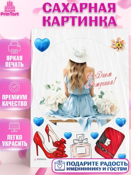 Сахарная картинка, Девушке, девушка с цветами, мода, Девочка, День рождения, арт. PT113611