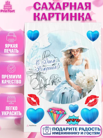 Сахарная картинка, Девушке, девушка с цветами, сердце, Девочка, День рождения, арт. PT113612