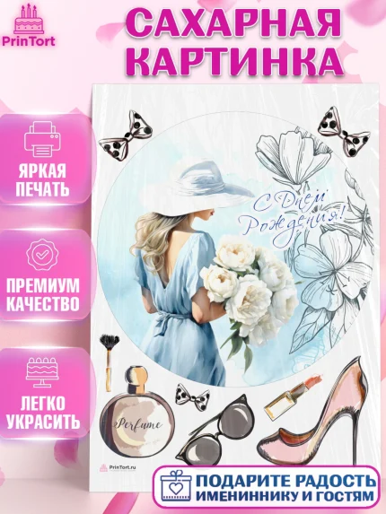 Сахарная картинка, Девушке, девушка с цветами, мода, Девочка, День рождения, арт. PT113613