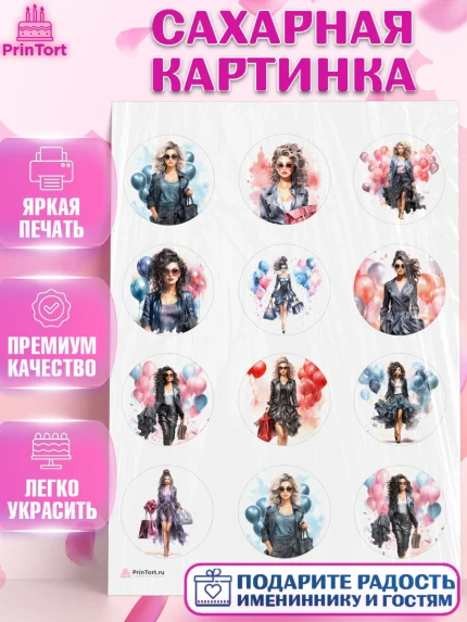 Сахарная картинка, Девушке, девушка с воздушными шарами, Девочка, День рождения, арт. PT113618