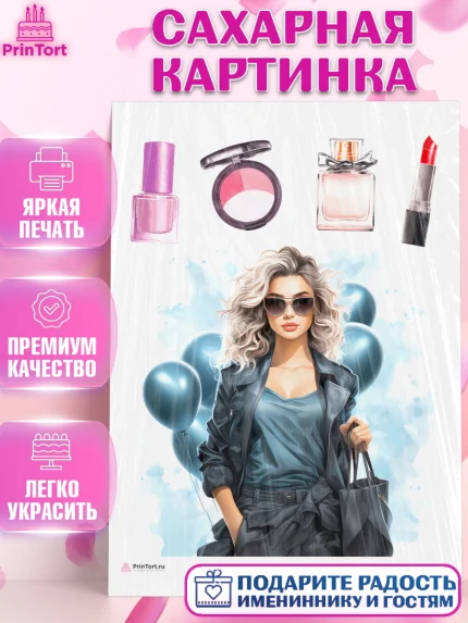 Сахарная картинка, Девушке, девушка, косметика, Девочка, День рождения, арт. PT113619