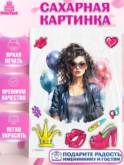 Сахарная картинка, Девушке, девушка с шариками, губы, Девочка, День рождения, арт. PT113631