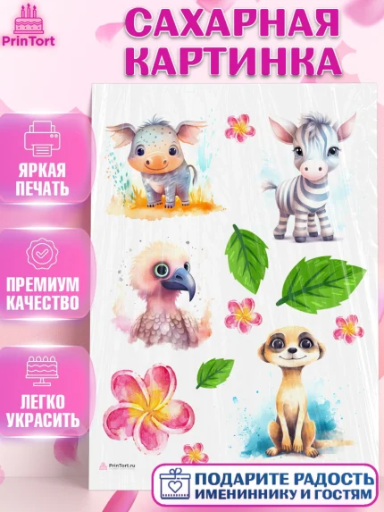 Сахарная картинка, Животные Сафари, звери, животные, зебра, хорек, цветы, Девочка, День рождения, арт. PT113647