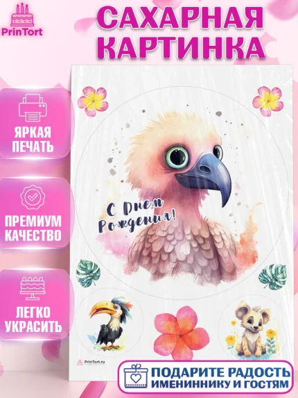 Сахарная картинка, Животные Сафари, звери, животные, орел, птица, цветы, Девочка, День рождения, арт. PT113649