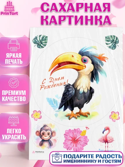 Сахарная картинка, Животные Сафари, звери, животные, птица, обезьяна, фламинго, Девочка, арт. PT113655