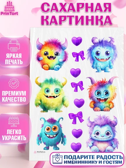 Сахарная картинка, монстрики, прикольные монстрики, сердце, Девочка, День рождения, арт. PT113659