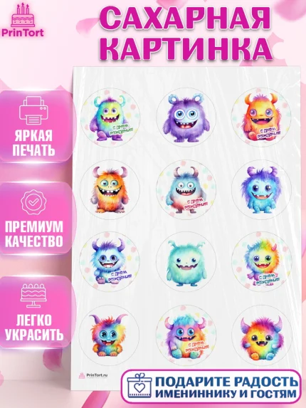 Сахарная картинка, монстрики, прикольные монстрики, Девочка, День рождения, арт. PT113661