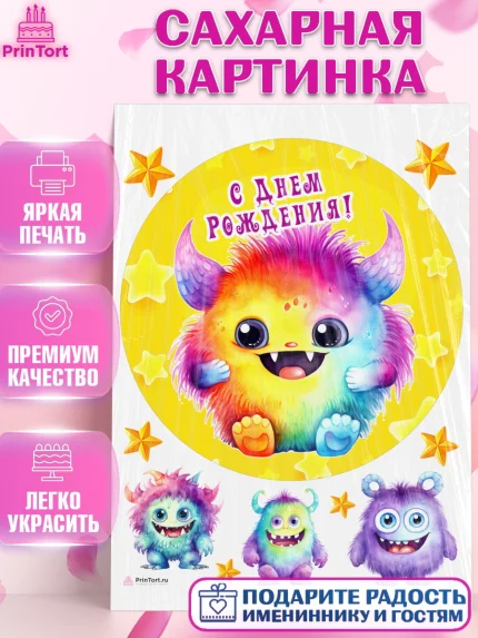Сахарная картинка, монстрики, прикольный монстрик, звезда, Девочка, День рождения, арт. PT113663