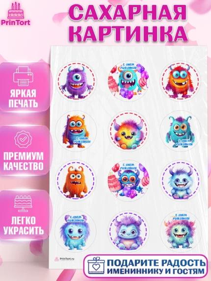 Сахарная картинка, монстрики, прикольные монстрики, Девочка, День рождения, арт. PT113664