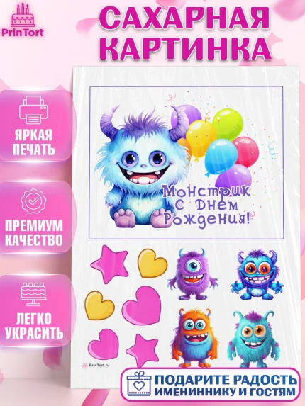 Сахарная картинка, монстрики, прикольный монстрик, шарики, сердце, Девочка, День рождения, арт. PT113665