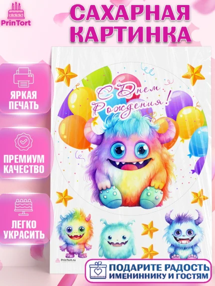 Сахарная картинка, монстрики, прикольный монстрик, шарики, звезда, Девочка, День рождения, арт. PT113666