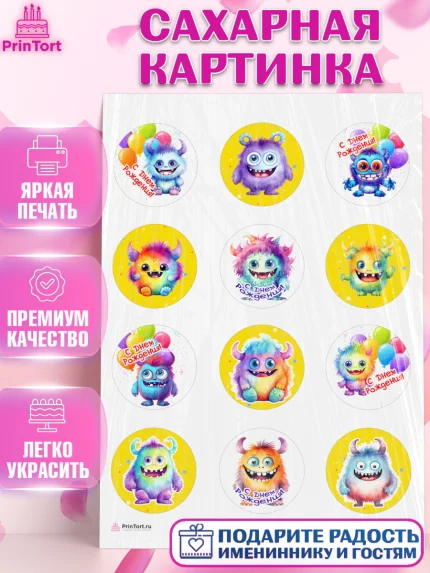 Сахарная картинка, монстрики, прикольные монстрики, шарики, Девочка, День рождения, арт. PT113667