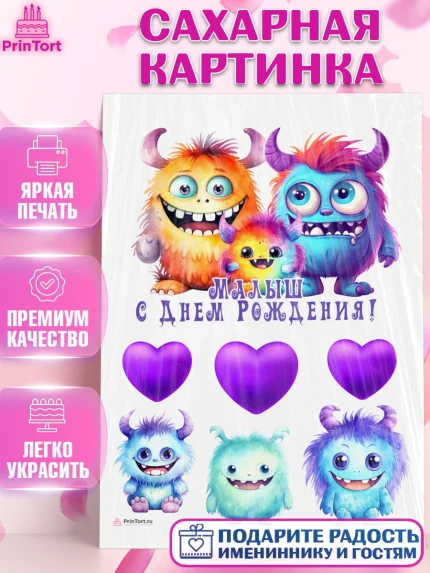Сахарная картинка, монстрики, прикольные монстрики, сердце, Девочка, День рождения, арт. PT113668