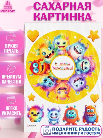 Сахарная картинка, монстрики, прикольные монстрики, сердце, Девочка, День рождения, арт. PT113671