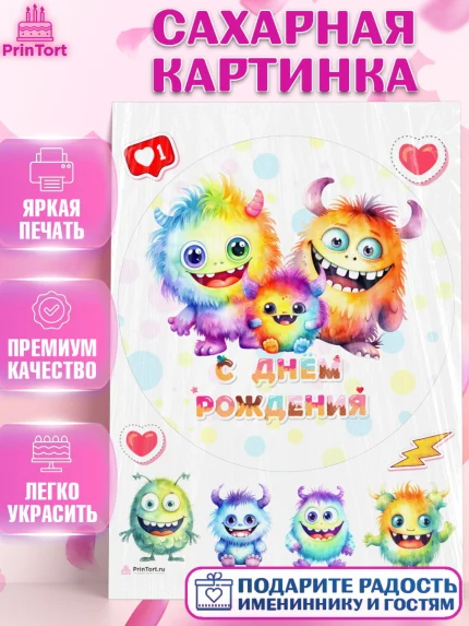 Сахарная картинка, монстрики, прикольные монстрики, Девочка, День рождения, арт. PT113673