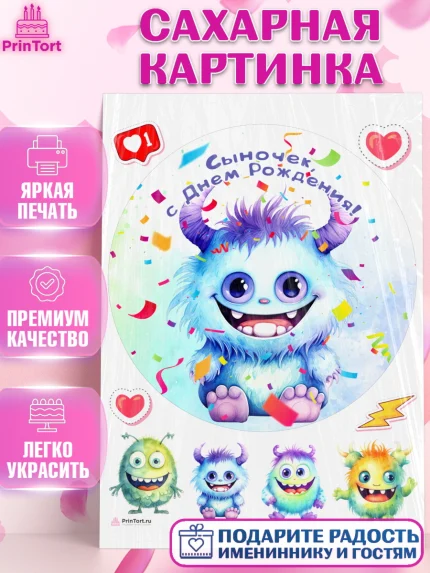 Сахарная картинка, монстрики, прикольный монстрик, Девочка, День рождения, арт. PT113675