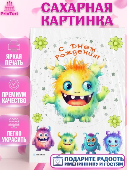 Сахарная картинка, монстрики, прикольный монстрик, цветы, Девочка, День рождения, арт. PT113676