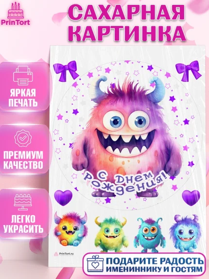 Сахарная картинка, монстрики, прикольный монстрик, бант, Девочка, День рождения, арт. PT113677