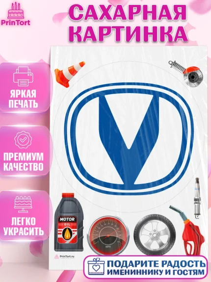 Сахарная картинка, авто Changan, логотип чанган, changan, Мальчик, День рождения, арт. PT113680