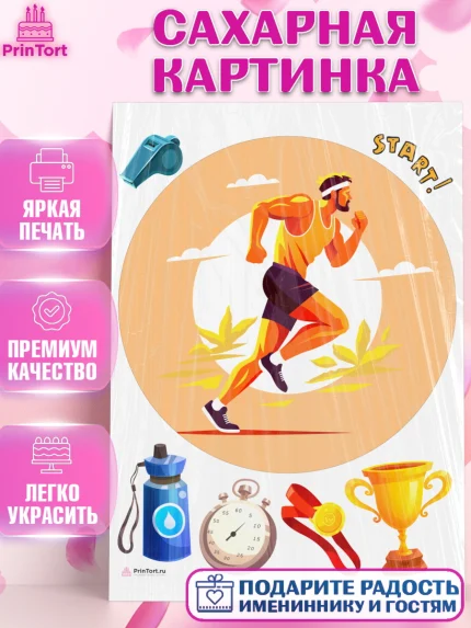 Сахарная картинка, Спорт Бег, спорт, бег, кубок, медаль, мужчина, Девочка, День рождения, арт. PT113696