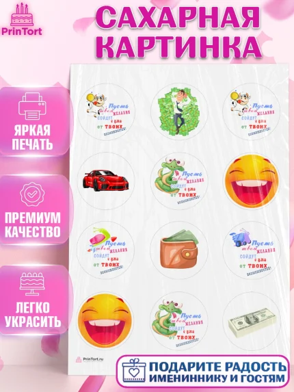 Сахарная картинка, с днем рождения, машина, деньги, смайл, Девочка, День рождения, арт. PT113709