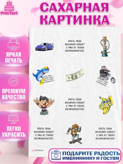 Сахарная картинка, с днем рождения, машина, купюры, деньги, Девочка, День рождения, арт. PT113713