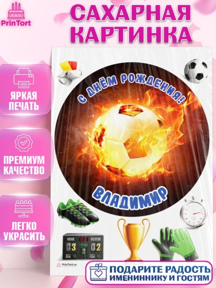 Сахарная картинка, Футбол, Мальчик, Владимир, День рождения, арт. PT114568