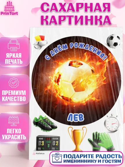Сахарная картинка, Футбол, Мальчик, Лев, День рождения, арт. PT114584