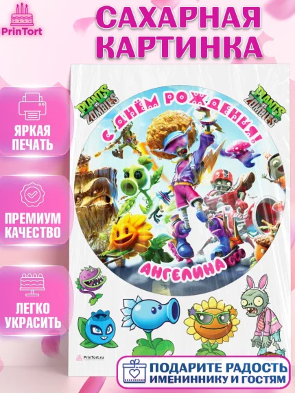 Сахарная картинка, Растения против зомби, Девочка, Ангелина, День рождения, арт. PT115465