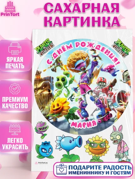 Сахарная картинка, Растения против зомби, Девочка, Мария, День рождения, арт. PT115488