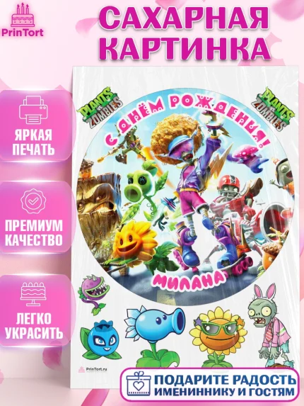 Сахарная картинка, Растения против зомби, Девочка, Милана, День рождения, арт. PT115489
