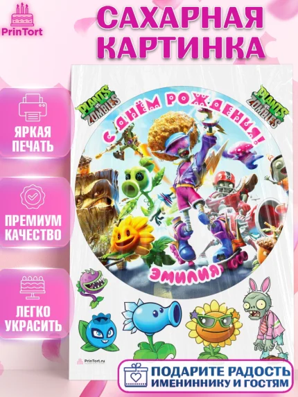 Сахарная картинка, Растения против зомби, Девочка, Эмилия, День рождения, арт. PT115504