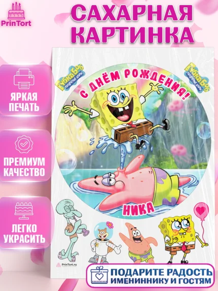 Сахарная картинка, Губка Боб, Девочка, Ника, День рождения, арт. PT115743