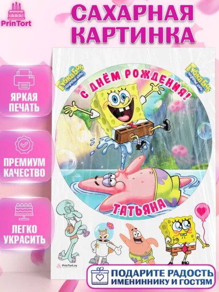 Сахарная картинка, Губка Боб, Девочка, Татьяна, День рождения, арт. PT115752