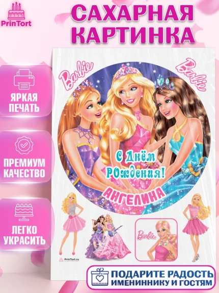 Сахарная картинка, Барби, Barbie, Девочка, Ангелина, День рождения, арт. PT115915