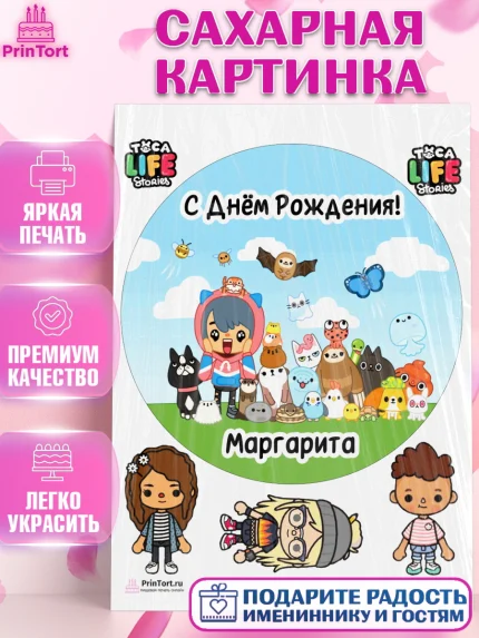 Сахарная картинка, Тока Бока, Toka Boka, Девочка, Маргарита, День рождения, арт. PT115987